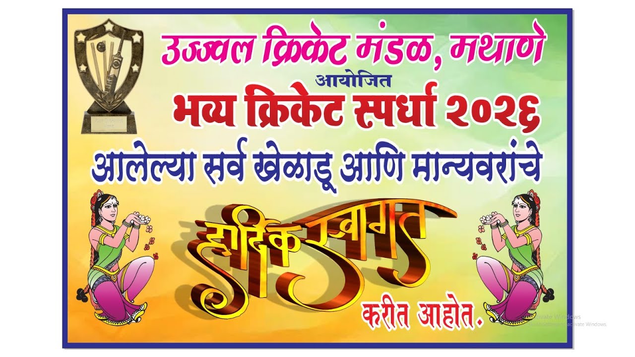 उज्ज्वल क्रिकेट मंडळ, मथाणे आयोजित मथाणे चषक 2026 || DAY 03