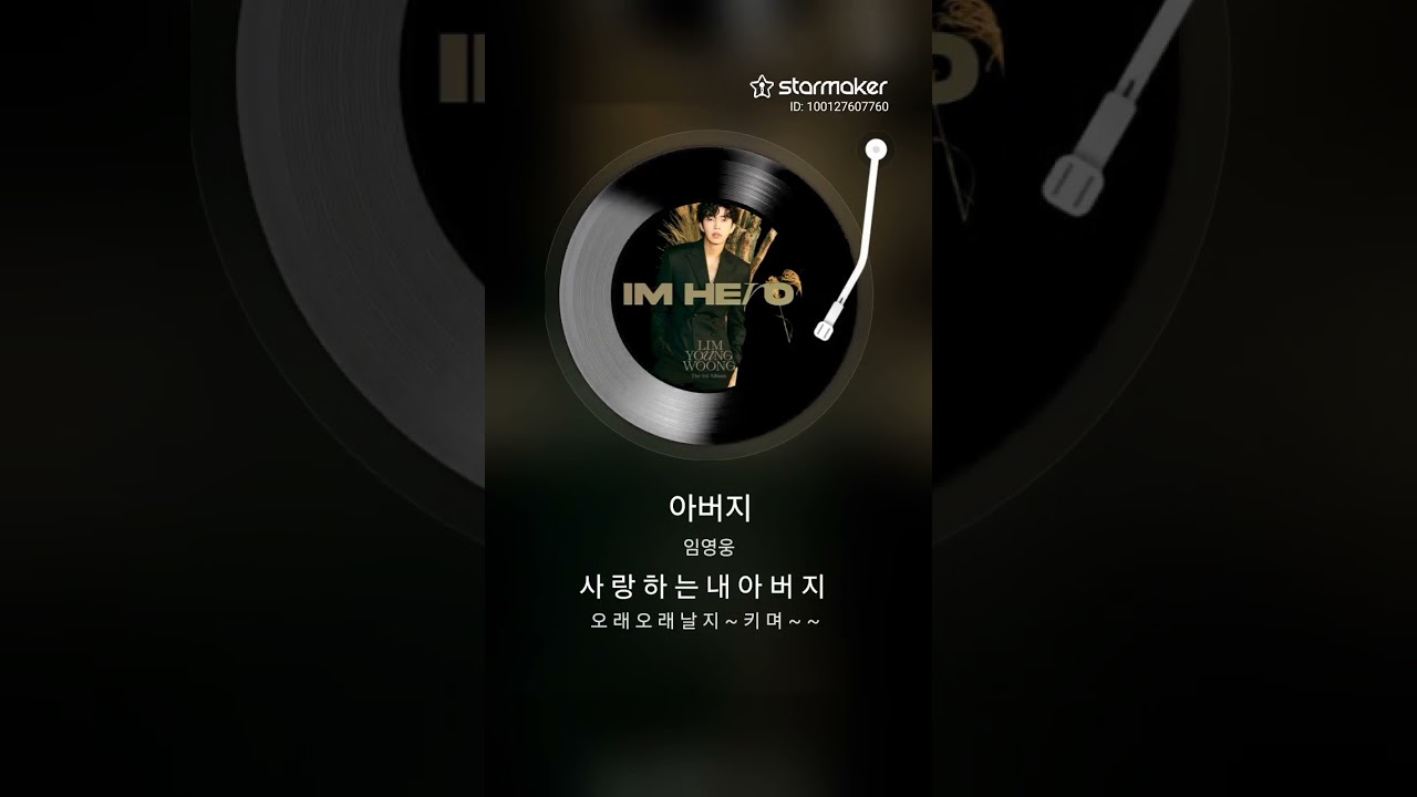 #임영웅 #아버지 #보고싶습니다 #저는 잘 살고 있어요^^* #정말 사랑했습니다 아버지