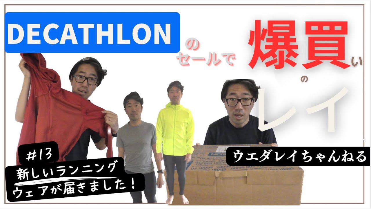 Vlog #13【デカトロンで爆買い！】10kg痩せたのでウェアを買いました