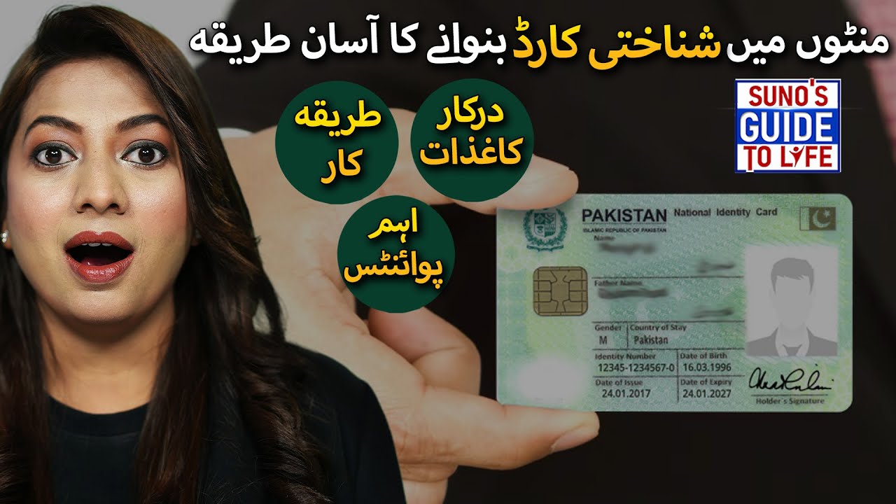 How to Make a National Identity Card (NIC) from NADRA | Step-by-Step Guide | Suno's Guide to Life