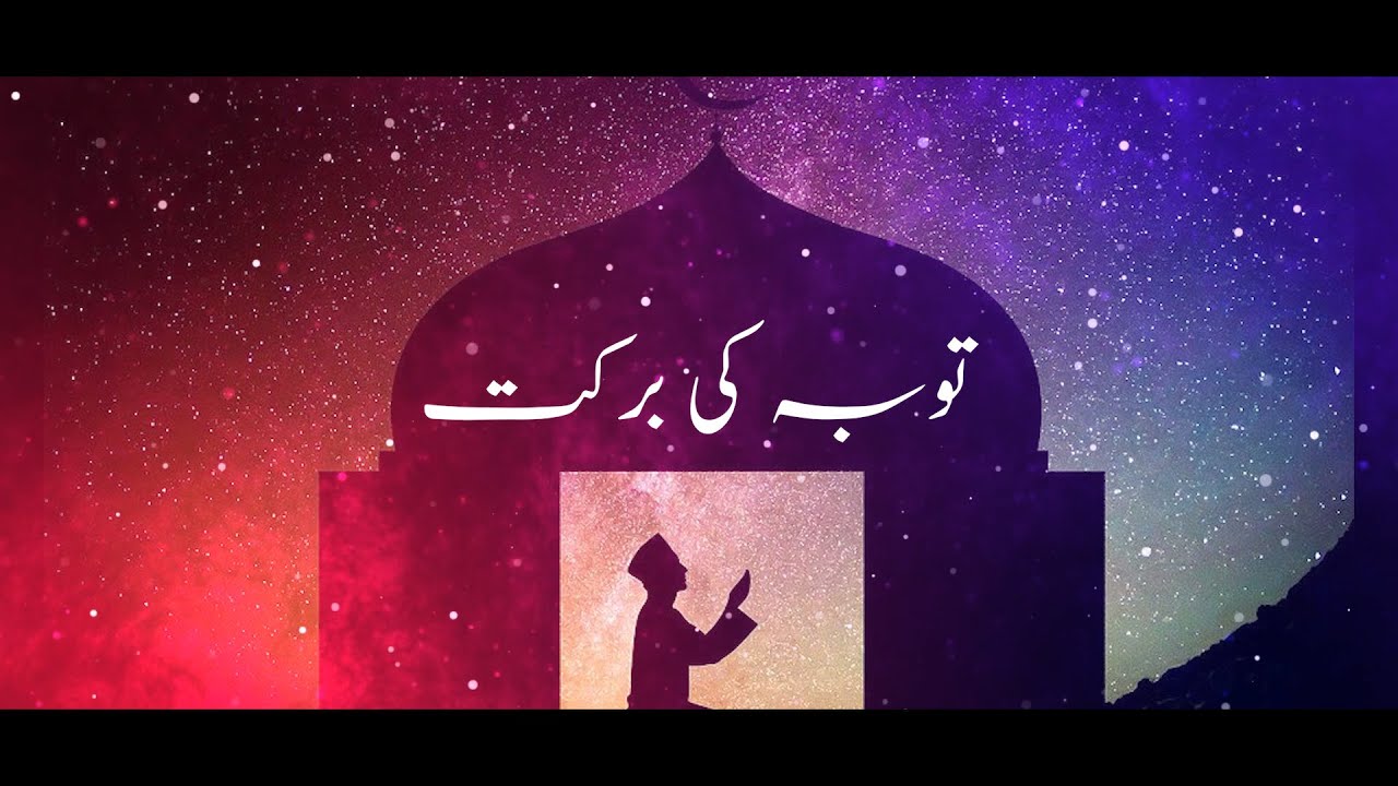 Tauba Ki Barkat