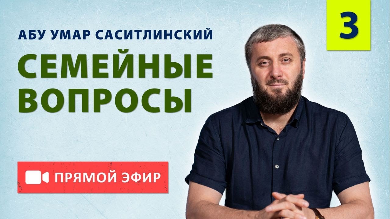 Как можно развестись женщине | Семейные вопросы | Абу Умар Саситлинский