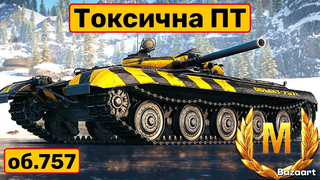 об.757А | МЕГА ТОКСИЧНЫЙ АППАРАТ | ЛУЧШЕЕ СО СТРИМА.