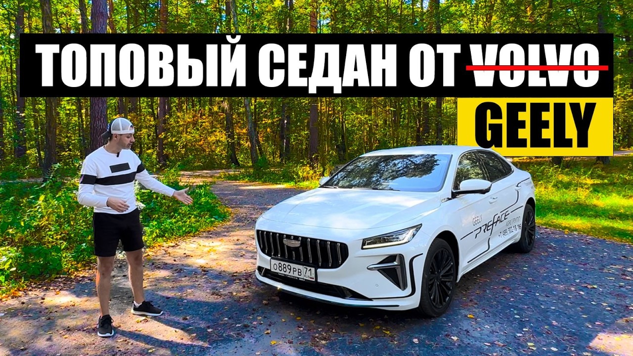 NEW PREFACE от GEELY