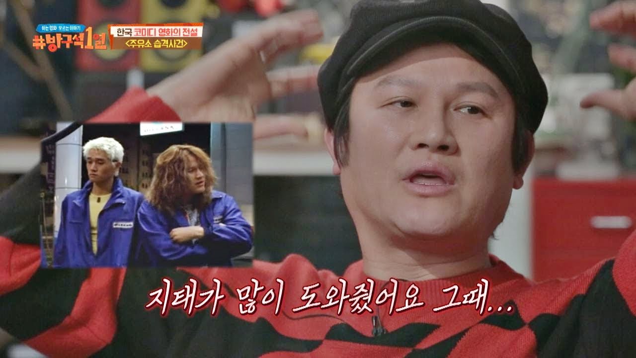(수상하다) 강성진(Kang Sung－jin)x유지태， 뜻밖의(？) 목욕탕 브로맨스....&hearts; 방구석1열(movieroom) 43회