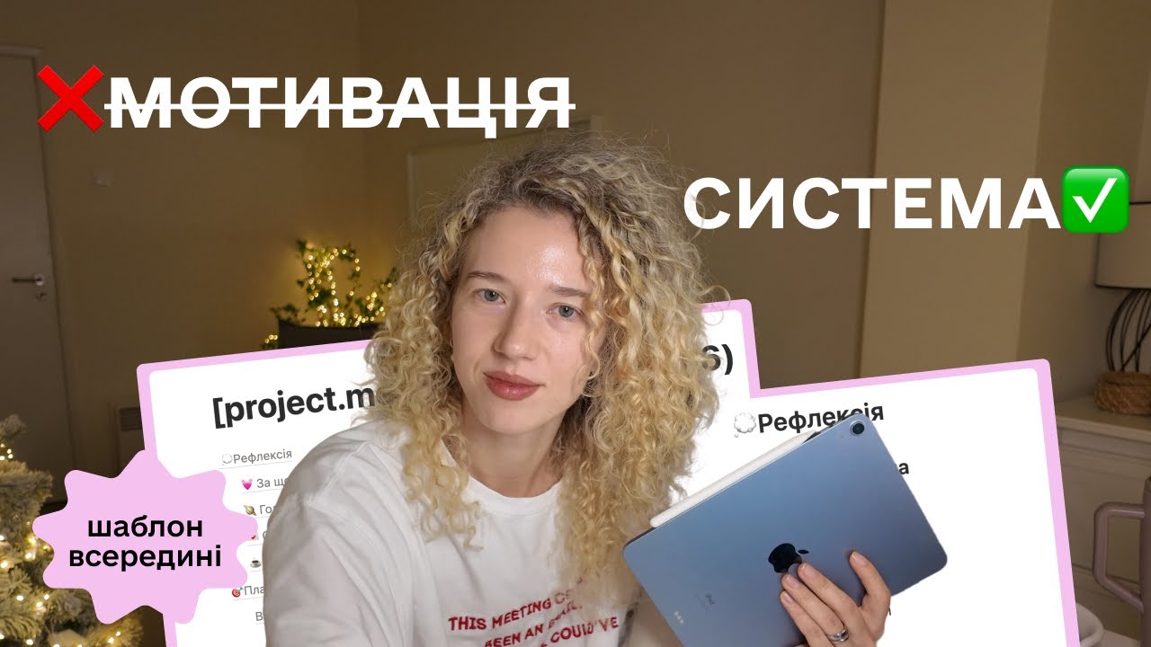 Як я виконую цілі року без мотивації (покрокова система)