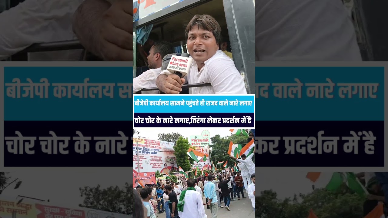 RJD protesters chant slogans outside BJP office, ask 