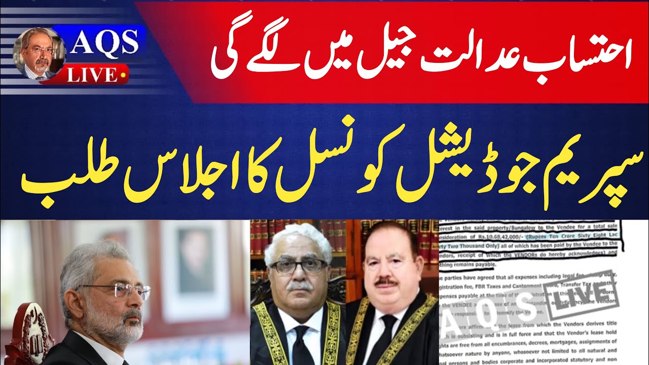 Supreme Judicial council meeting November 20, 2023 | Top city case | AQSLive