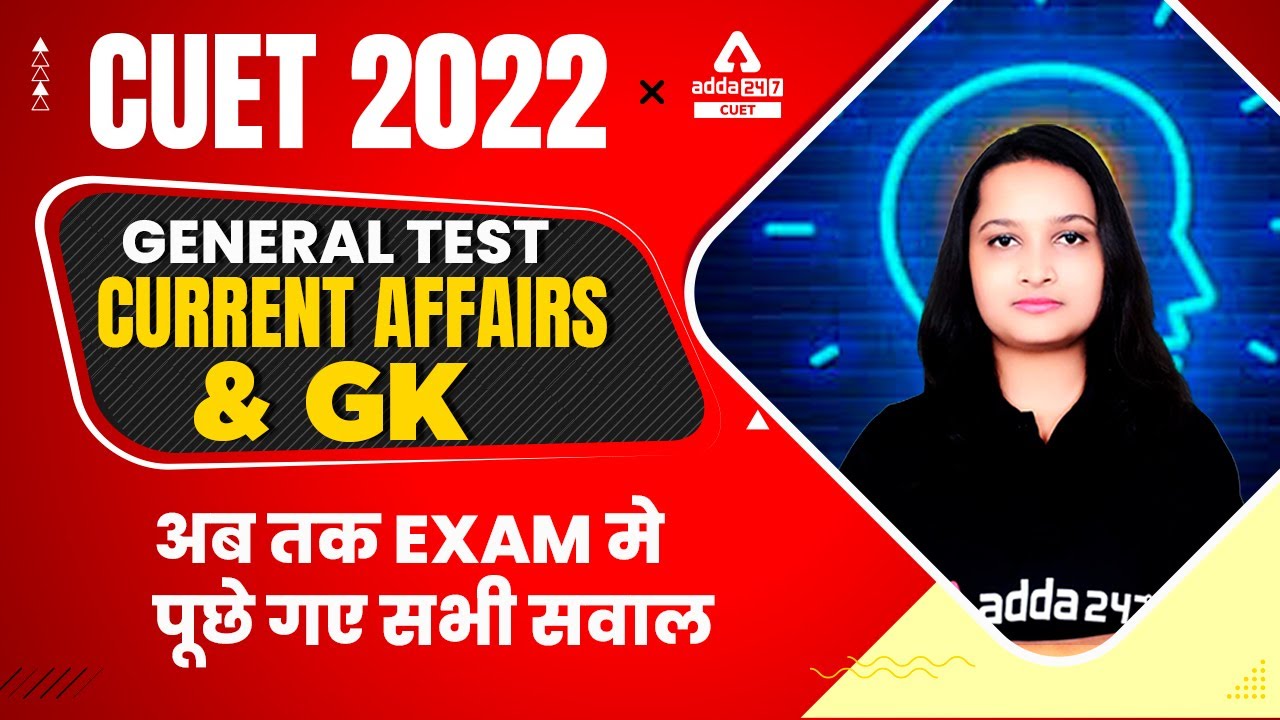 CUET 2022 Phase 2 Exam Analysis | CUET 2022 Phase 2 Current Affairs & GK Paper Analysis | CUET Exam