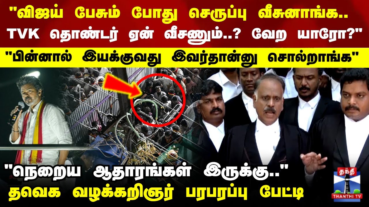 Karur TVK Stampede | Vijay | 