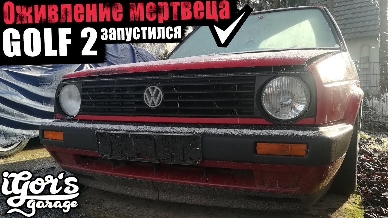 Golf 2 GX запустился / Установка бензонасоса / Оживление мертвеца #golf2 #гольф2 #бензонасос