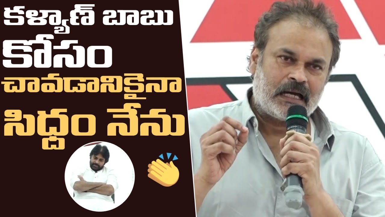 Janasena Leader Nagababu Goosebumps Speech About Pawan Kalyan @ Janasena Meeting | Manastars