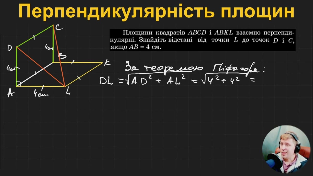 10Г2.1.7. Перпендикулярність площин
