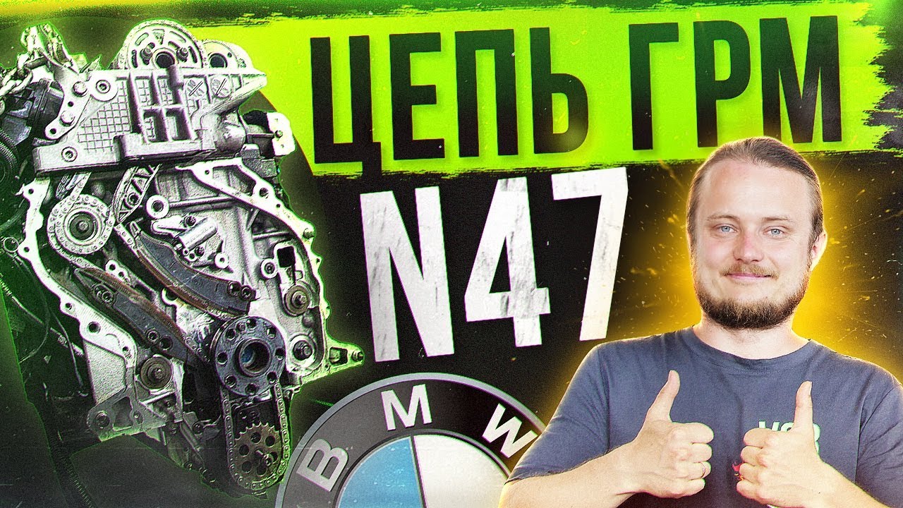 Замена цепи ГРМ N47 2.0 дизель на примере BMW 120d!