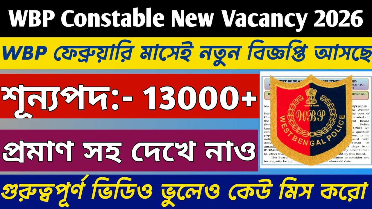 WBP Constable New Vacancy Notification 2026 || WBP Constable Notification 2026