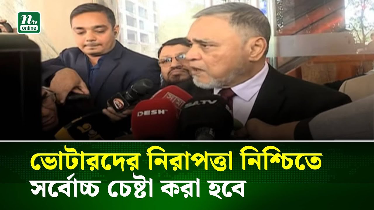 ভোটারদের নিরাপত্তা নিশ্চিতে সর্বোচ্চ চেষ্টা করা হবে: সিইসি | NTV News