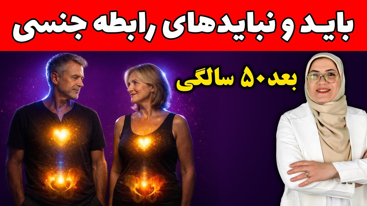 رابطه جنسی اشتباه می‌تونه بدن رو از درون خاموش کنه| این خطاها رو بشناس!⚠️