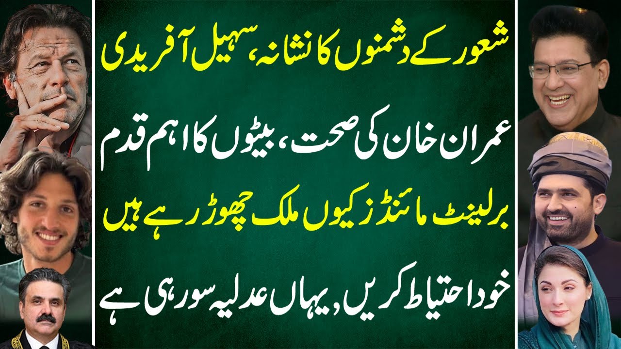 Imran Khan’s Health & Sons’ Big Move | Sohail Afridi Targeted | Junaid Saleem Exclusive vlog