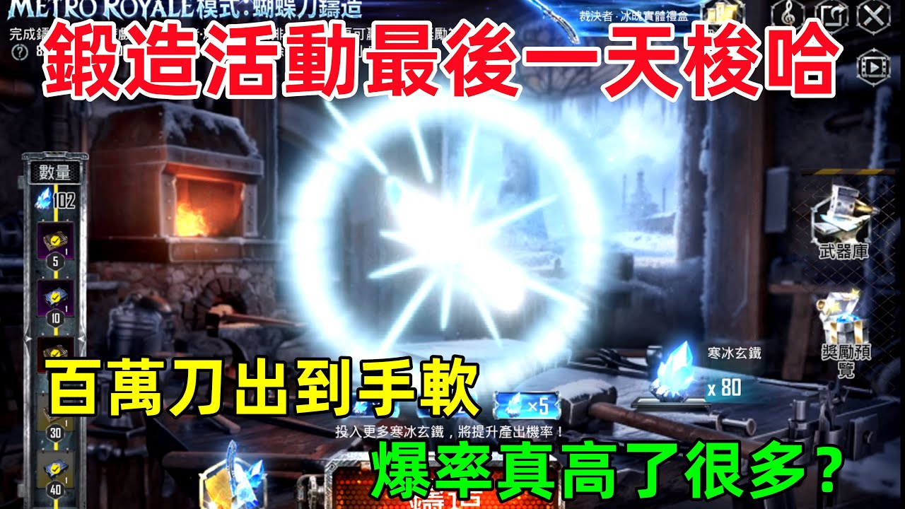 鍛造活動最後一天！百萬刀這次出到手軟，爆率真的高了太多了！
