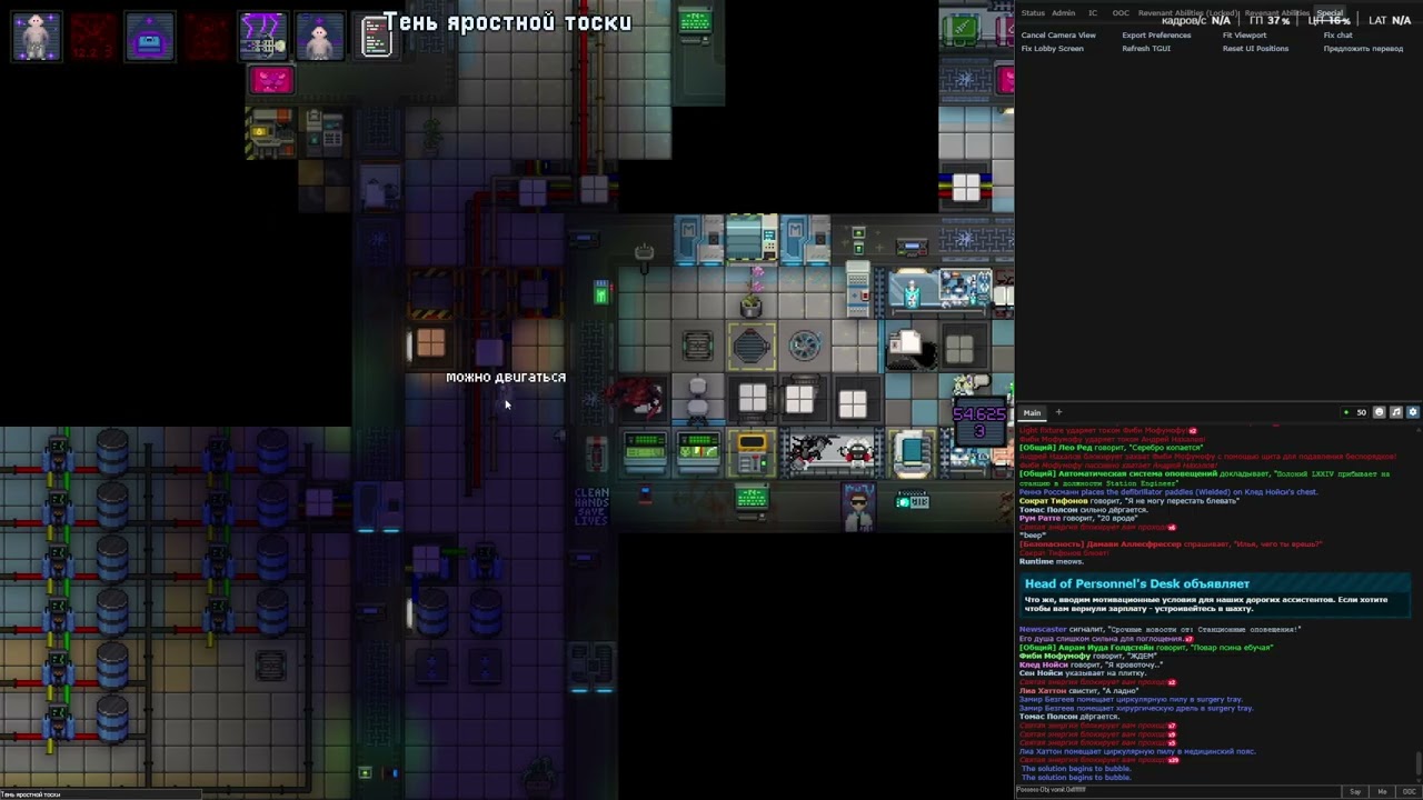 Ревенант, ненавидимый всеми (Space station 13)
