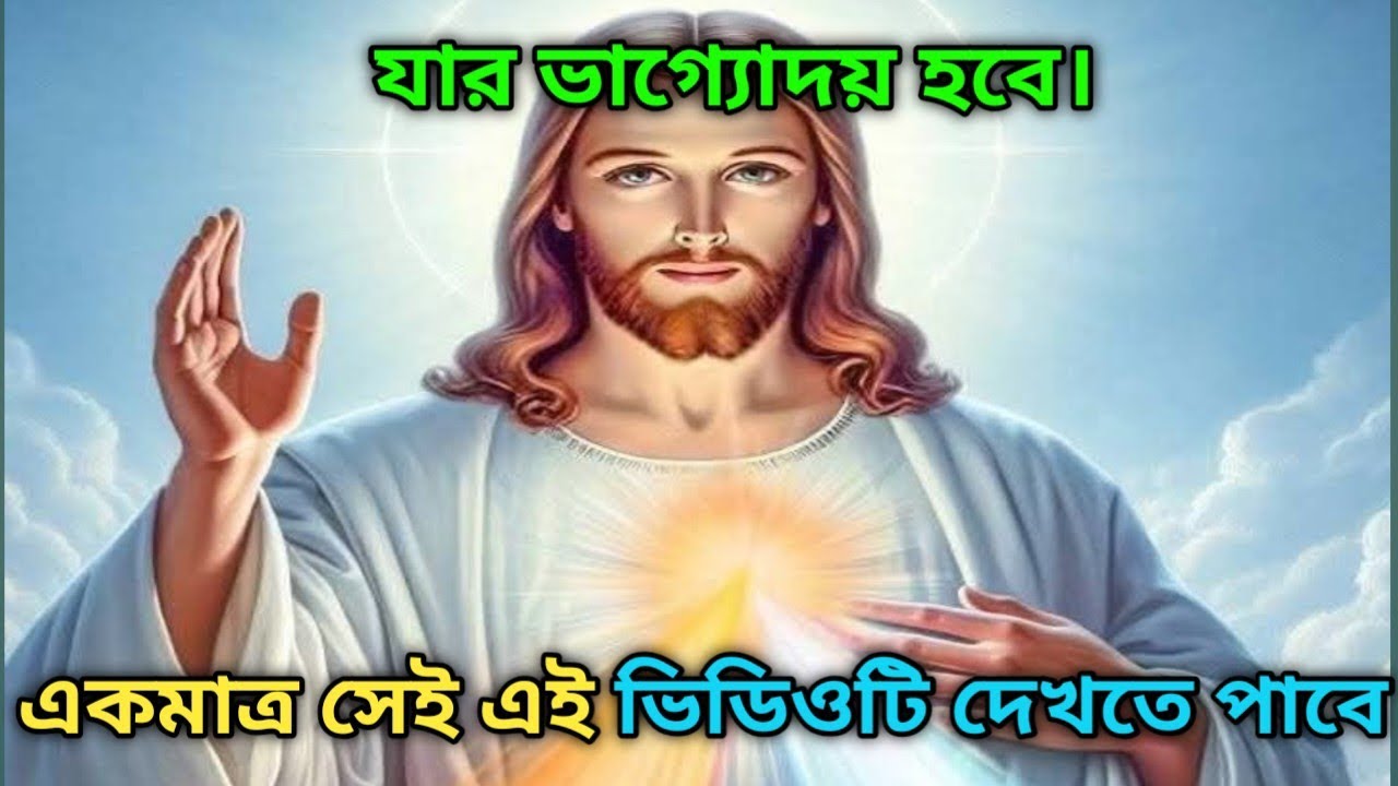 ✅যার ভাগ্যোদয় হবে।একমাত্র সেই এই ভিডিওটি দেখতে পাবে🌃 ঈশ্বরের বার্তা #angel#angelmessage