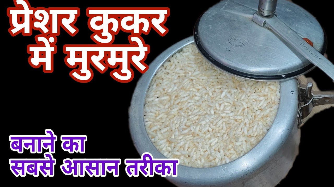 वायरल वीडियो चावल से मुरमुरा बनाने का 😱 प्रेशर कुकर से   murmura recipe in Hindi tips 