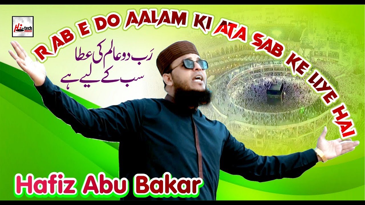 2022 Best Ramadan Kalam - Rab e Do Aalam Ki Ata Sab Ke Liye Hai - Hafiz Abu Bakar - Hi-Tech