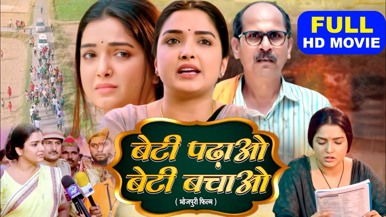 BETI PADHAO BETI BACHAO  Iबेटी पढ़ाओ बेटी बचाओ I Bhojpuri Superhit Full Movie #aamrapalidubey  Vidhya