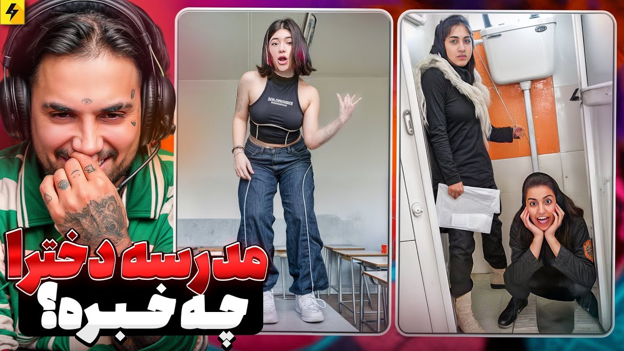 از مدرسه دخترونه انتظار نداشتی! عجیب ولی واقعی!
