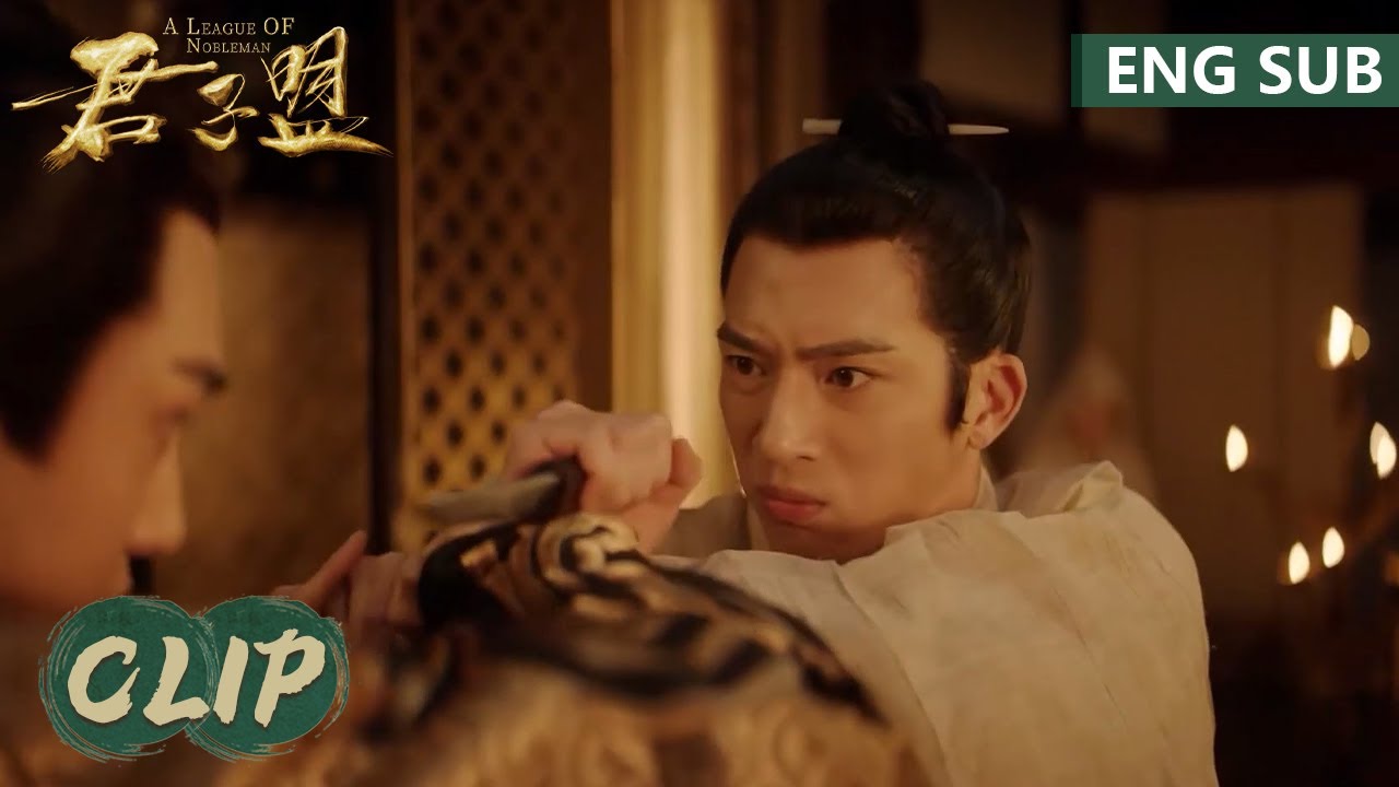 EP28 Clip 辜清章登基，兰珏破釜沉舟拔刀相向【君子盟 A League of Nobleman】