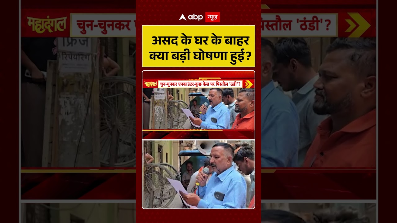 Asad Encounter | असद के घर के बाहर क्या बड़ी घोषणा हुई | Khoda Surya Case #shorts