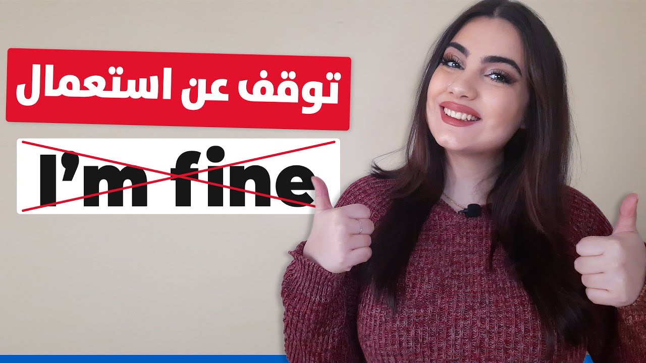 قوالب تستعملها في محادثتك الانجليزية لتدهشهم بمستواك