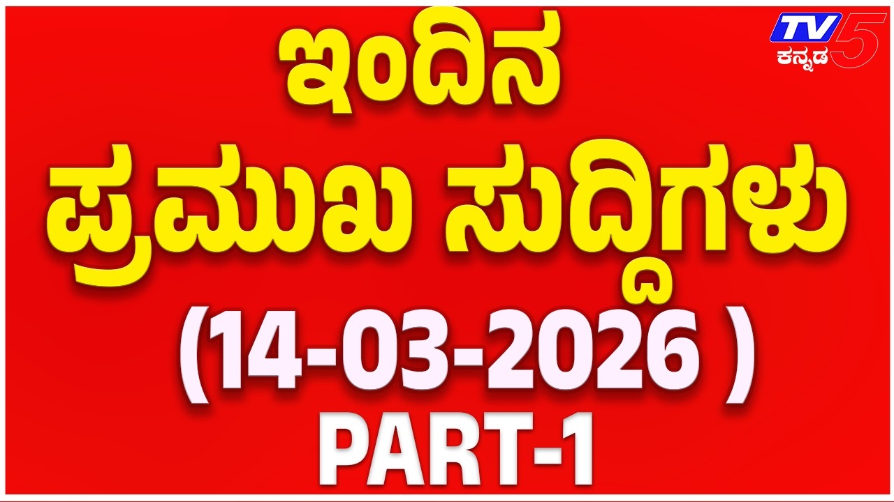 News Express | Karnataka Trending News: LPG Gas Cylinder Shortage | @TV5Kannada​