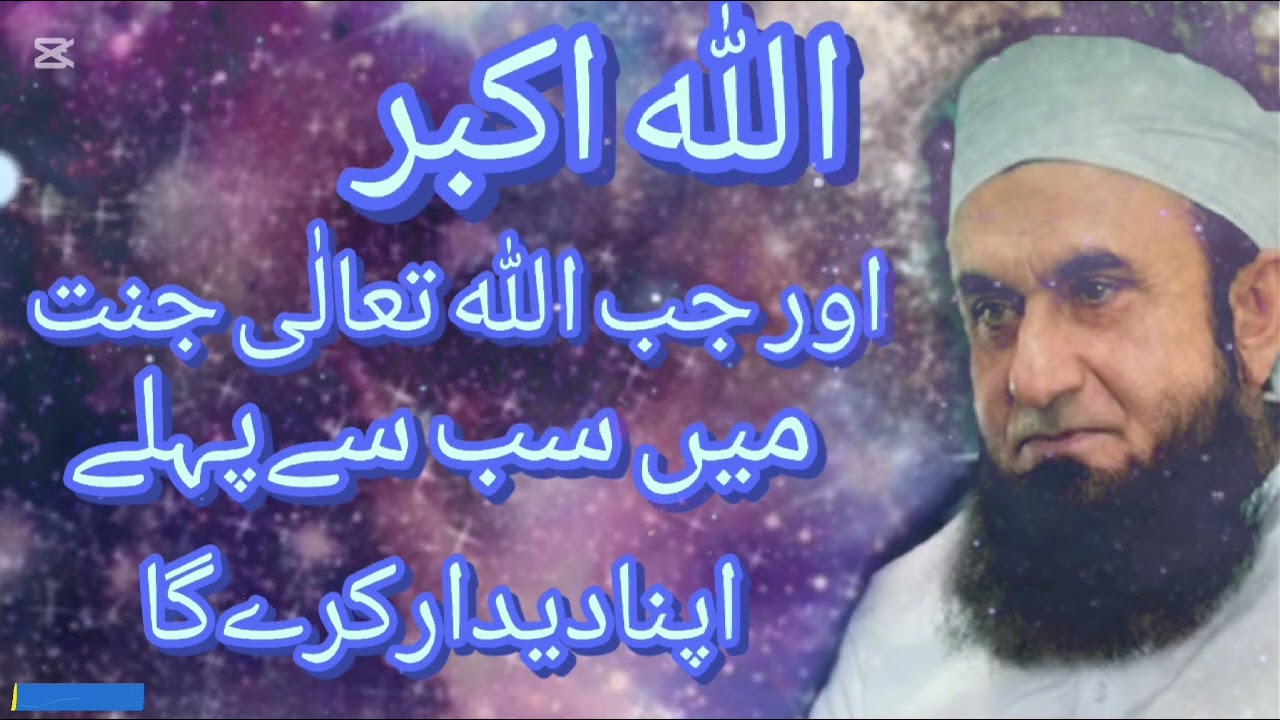 مولانا طارق جمیل #100kviews #foryou #viralvideo #youtubeshorts #foryou @KashifMajeed @KidsDianaShow 