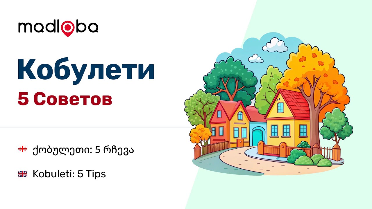 Прогулки по Кобулети. 5 главных советов по поездке в Грузии: разрушение мифов и ценные рекомендации