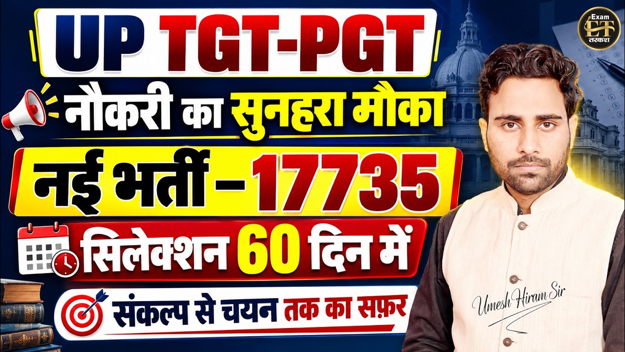 UP TGT PGT Vacancy 17735 पद | UP TGT 60 Days Selection Strategy | तैयारी कैसे करें? By Umesh Sir