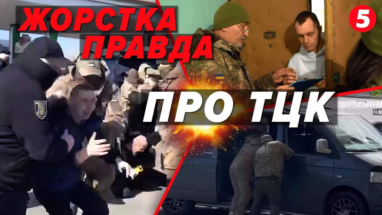 ⚡️ТЦК — це сервіс, а не ГЕСТАПО! ❗️ХТО віддав антиконституційний НАКАЗ ПАКУВАТИ людей