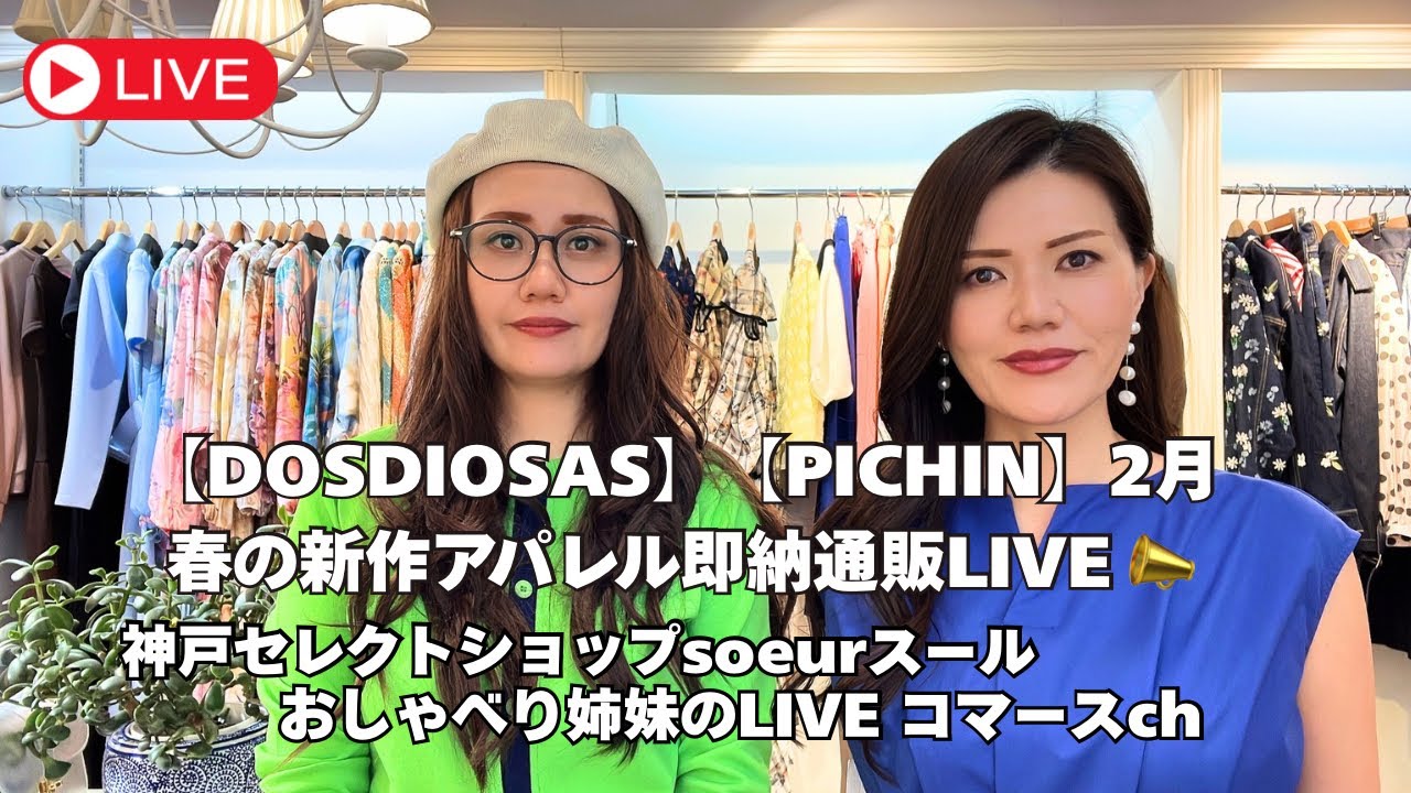 【DOSDIOSAS】【PICHIN】春の新作第一弾！！アパレル即納通販LIVE