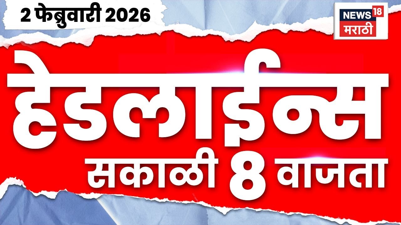 Top Headlines Today | 2 Feb 2026 | 8 AM | NCP Sharad Pawar News | Sunetra Pawar News | Eknath Shinde