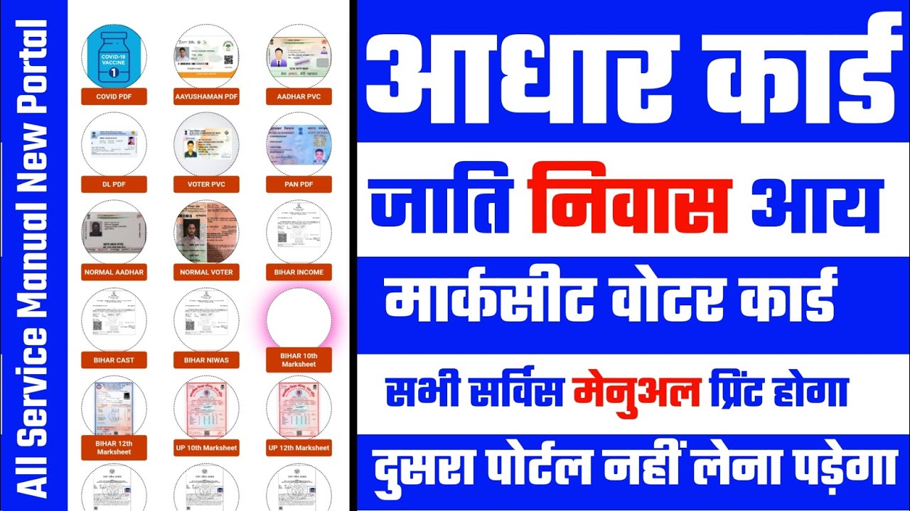 Manual Aadhar Print Portal 2025 || aadhar manual life time free | Free आधार मेनुअल प्रिंट कैसे करें