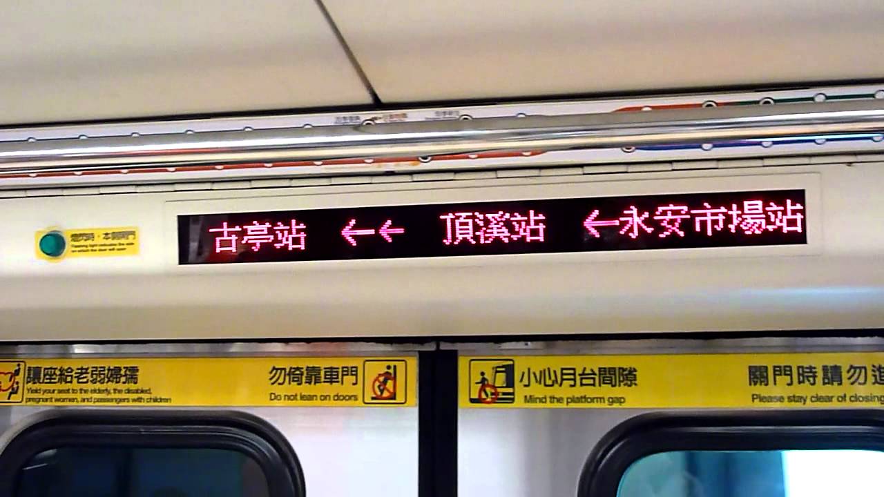 台北捷運 東門站通車前宣導廣播 景安→古亭
