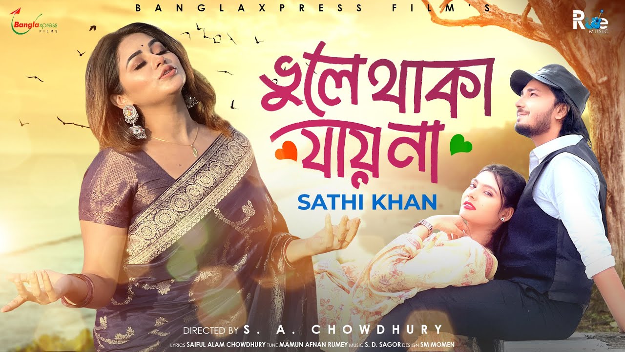 ভুলে থাকা যায় না | Vule Thaka Jay Na | Sathi Khan | Shahrukh | Nilima | Bangla New Song l Notun Gaan
