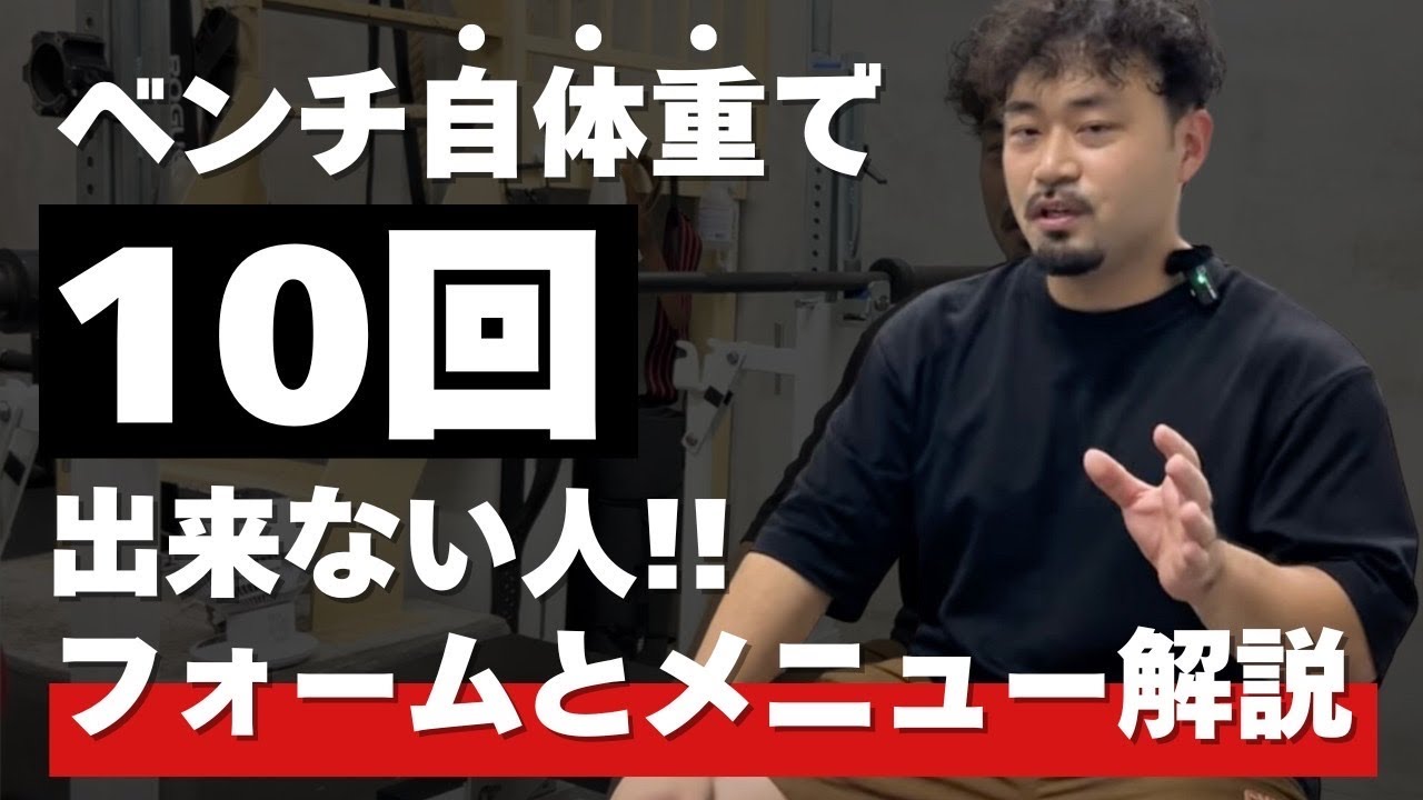 ベンチ80〜100kgで伸び悩んでる人必見