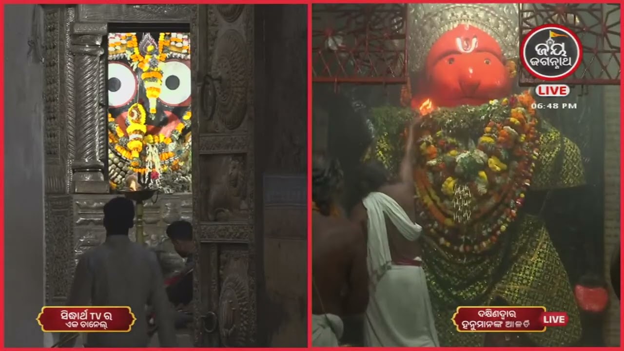 ଆଜି(21-Feb)ଦକ୍ଷିଣଦ୍ୱାର ବଡେହନୁମାନଙ୍କ ସନ୍ଧ୍ୟାଆଳତୀ | Jay JagannathTV