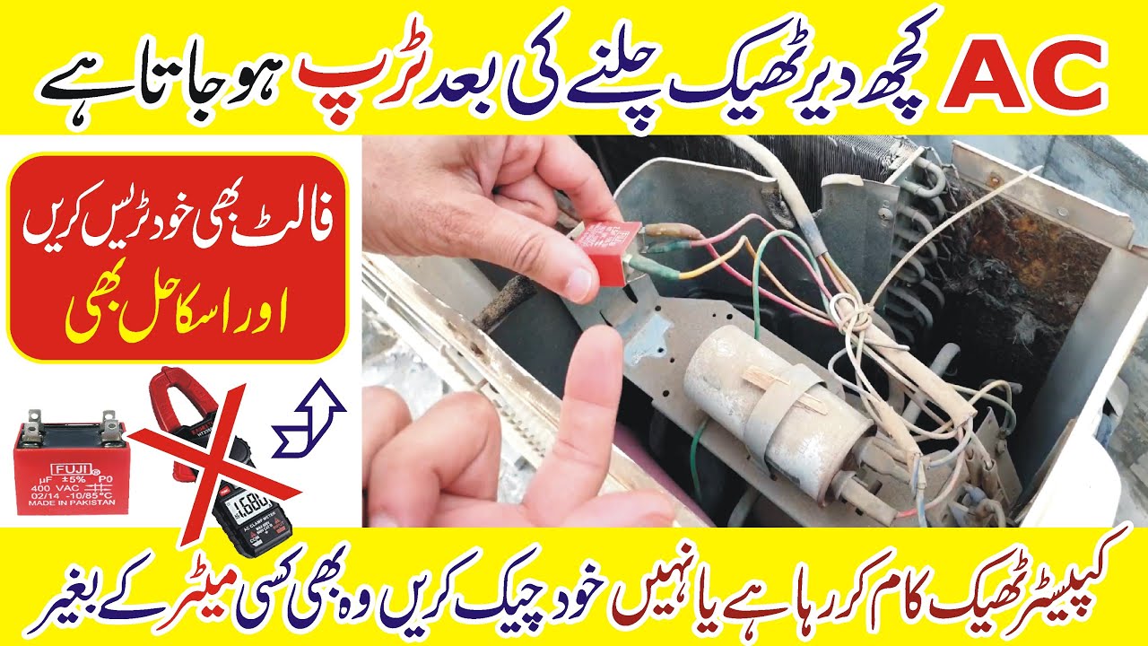 AC Tripping Problem Solved, How to Check Air Conditioner Capacitor without Digital Meter Urdu/Hindi