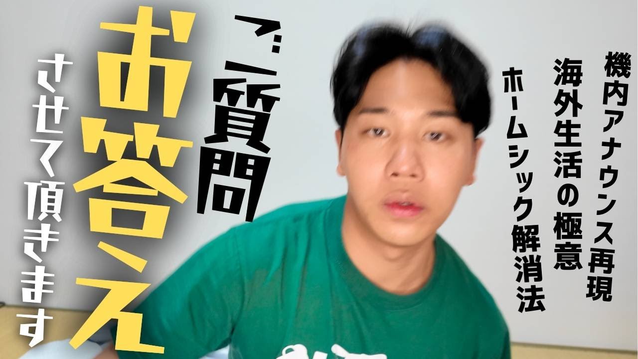 【率直】皆様から頂いた貴重なご質問にお答えさせて頂きました