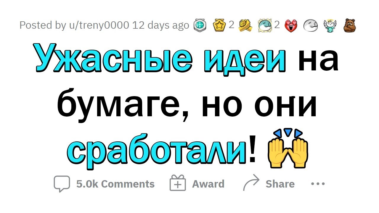 Гениальные ИДЕИ, в которые никто не верил. А зря!