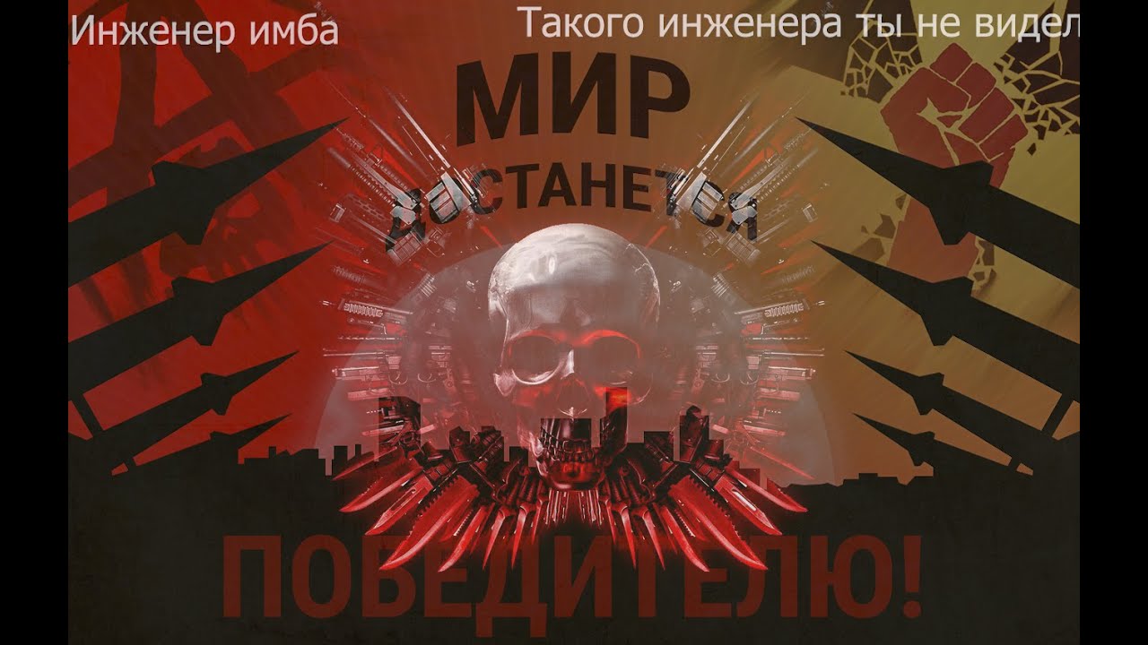 Инженерная зависимость / дьявол а не класс / инженер имба / will to live online
