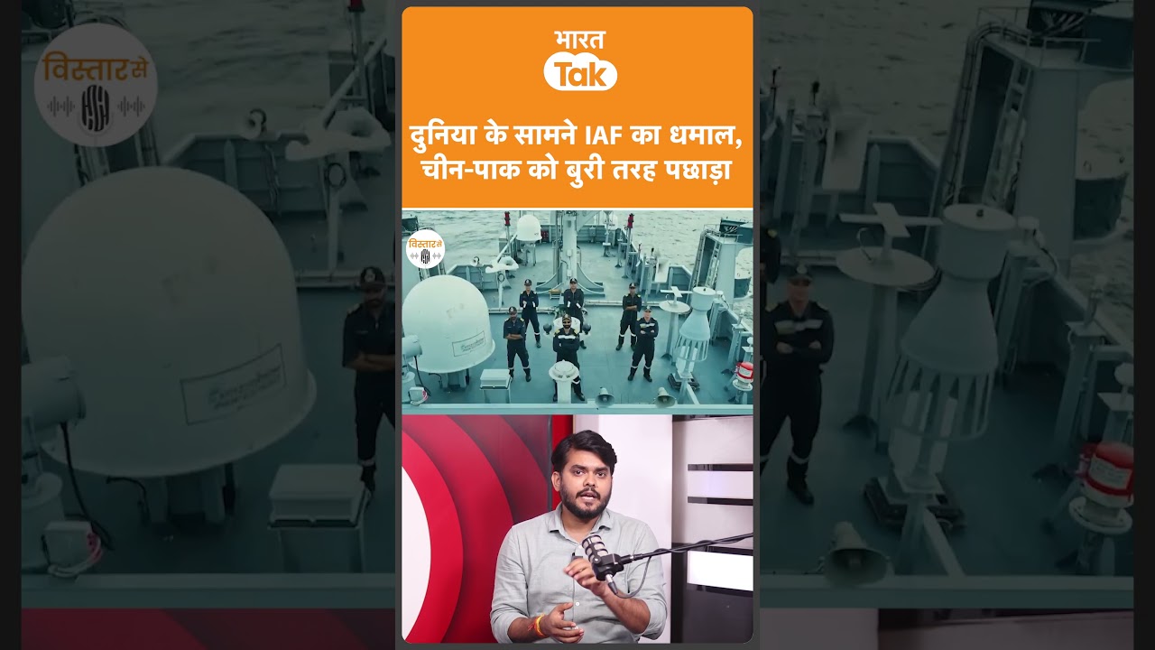 Indian Air Force ने China को हराया !