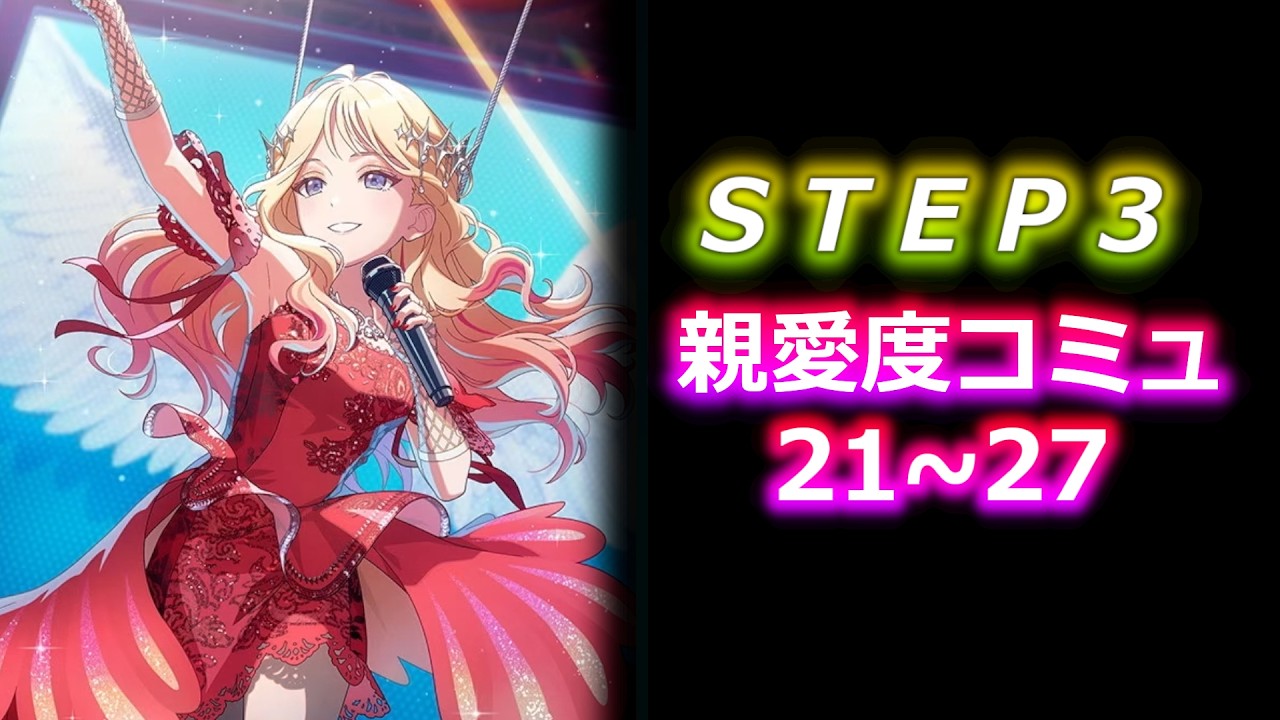 【STEP3】十王星南のステップ３コミュを見るわ！【ネタバレ注意】＃学マス